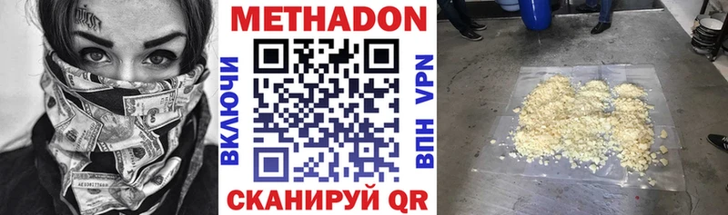 Метадон methadone Купить закладки Кирсанов